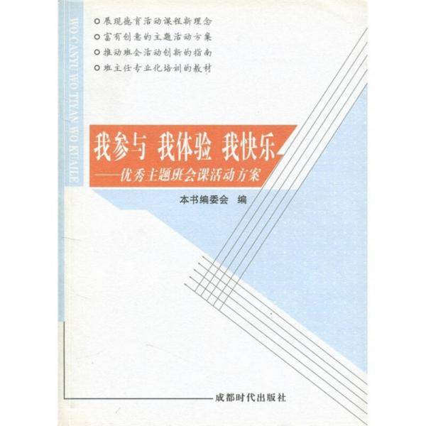 我参与我体验我快乐