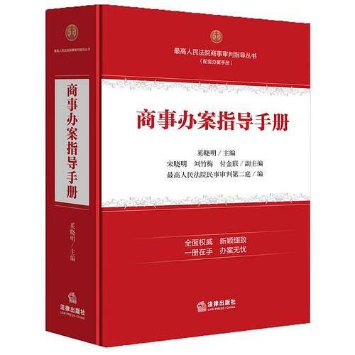 商事办案指导手册