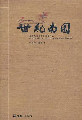 世纪南园