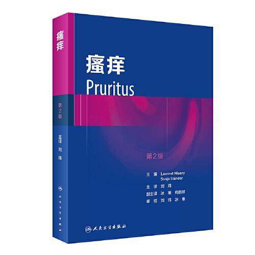 瘙痒（翻译版）