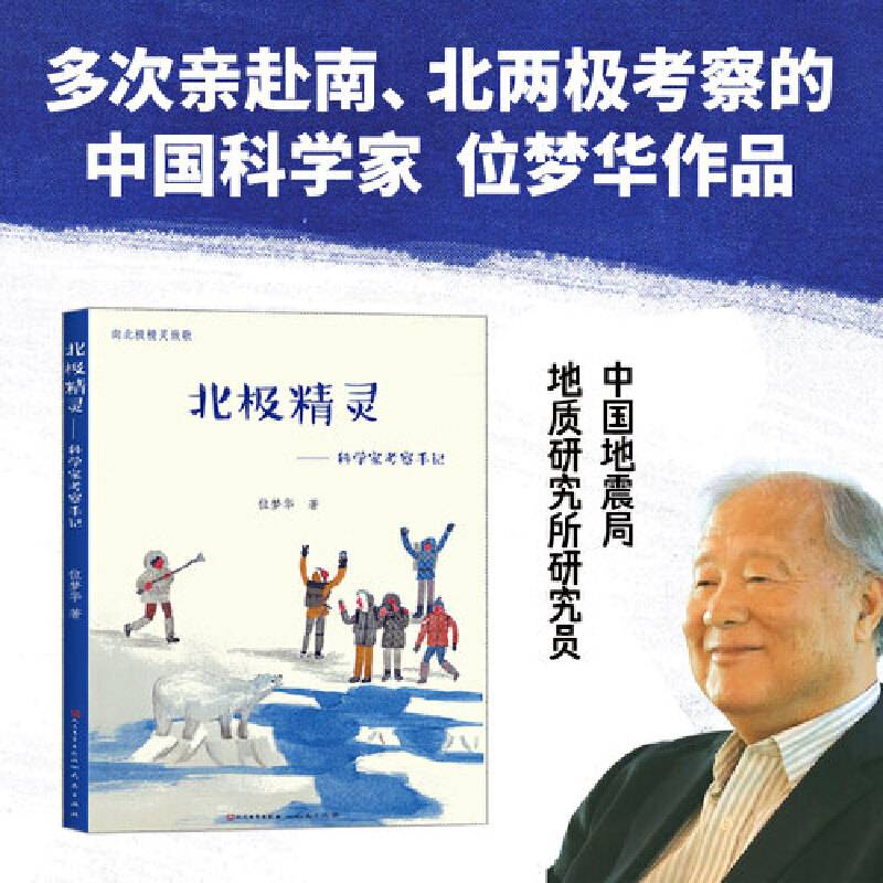 北极精灵