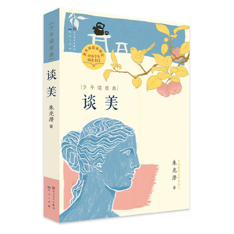 谈美