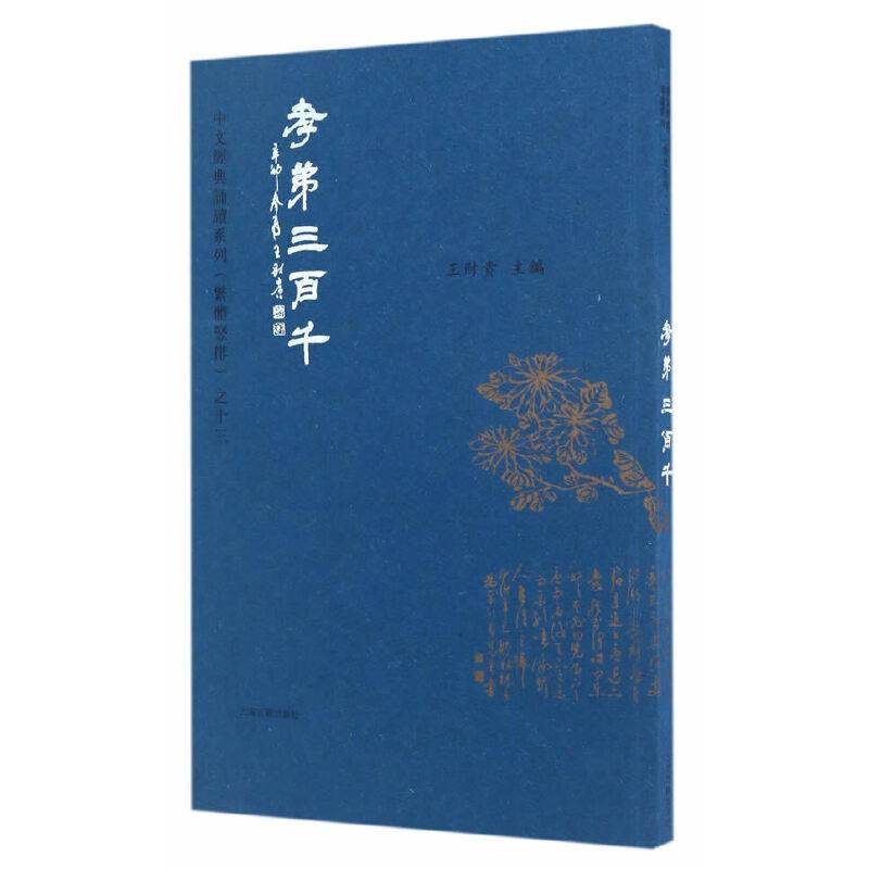 孝弟三百千