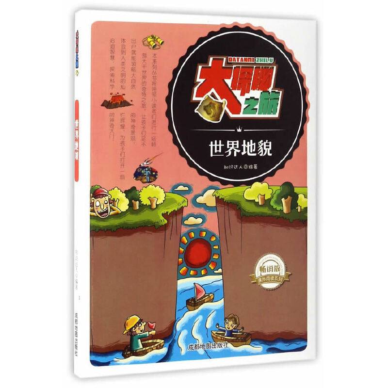 大探秘之旅:世界地貌