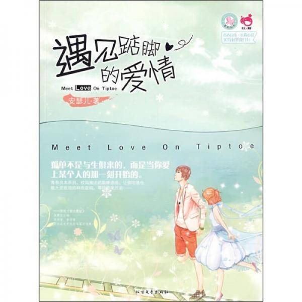 爱之夏纪