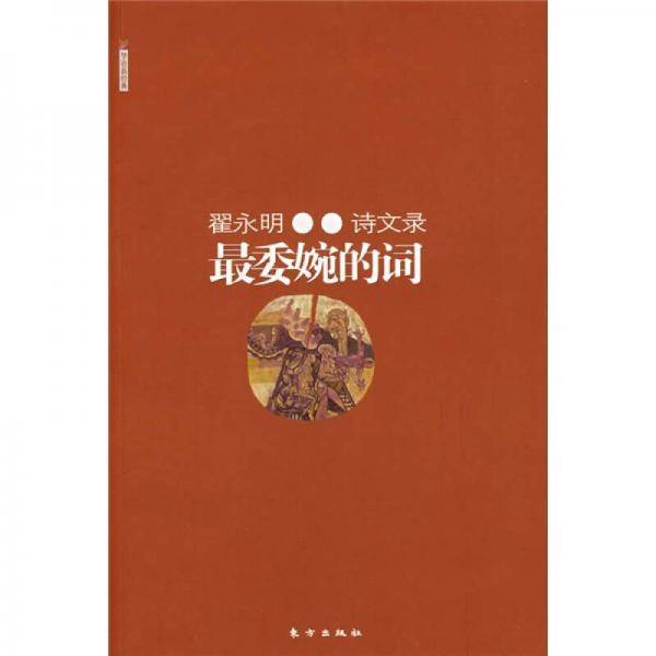 最委婉的词