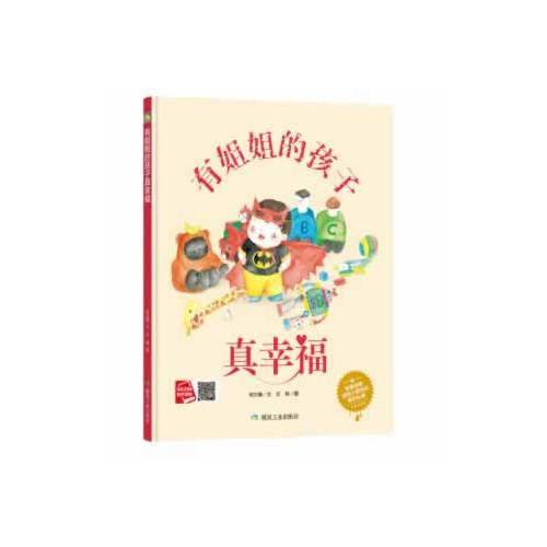有姐姐的孩子真幸福