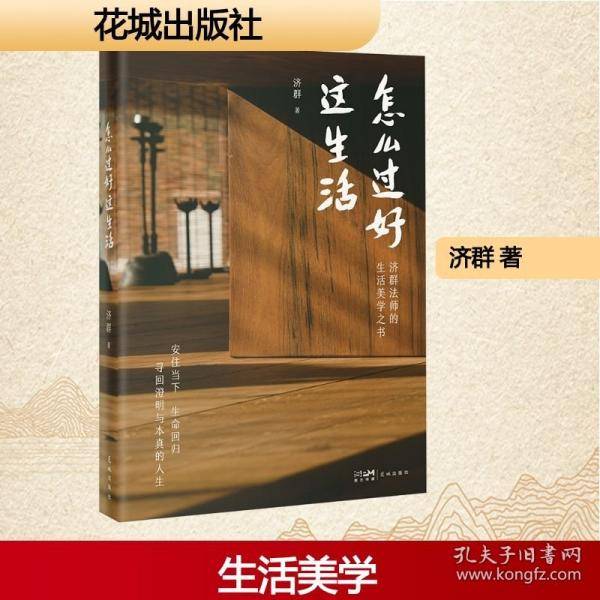 怎么过好这生活