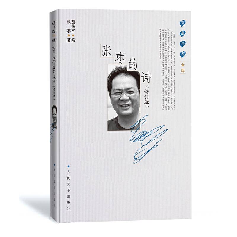 张枣的诗