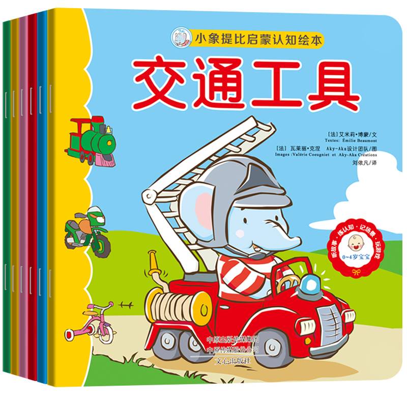 法国幼儿启蒙绘本：小象提比游戏书