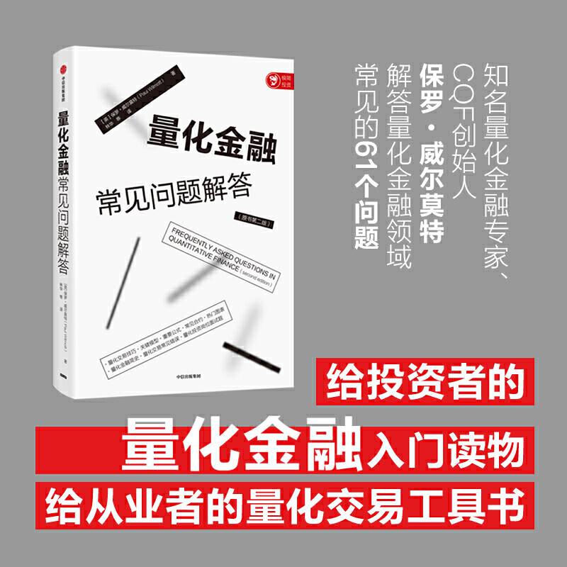 量化金融常见问题解答