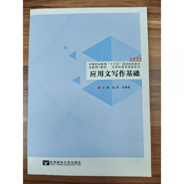 应用文写作基础 赵莉