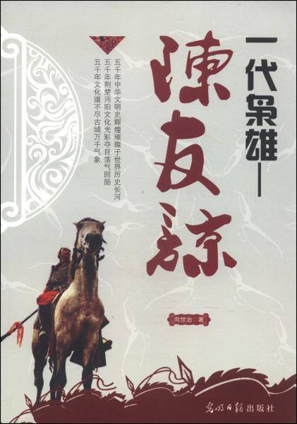 一代枭雄：陈友谅