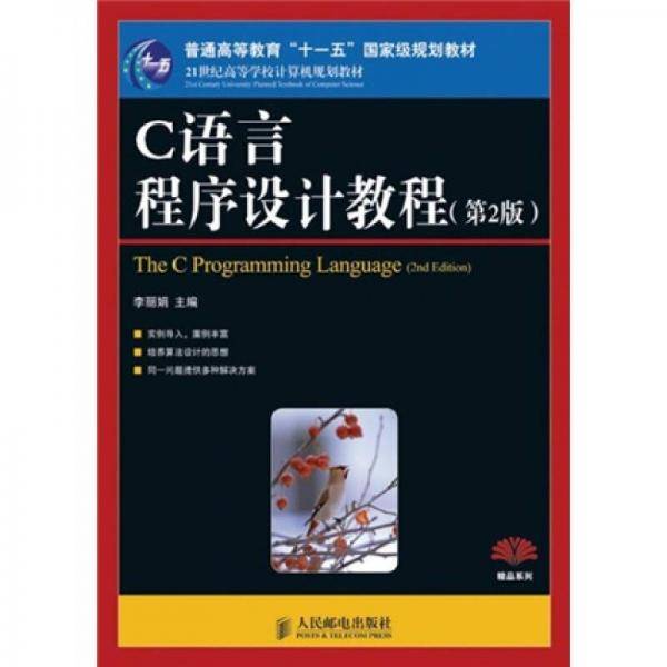 C语言程序设计教程