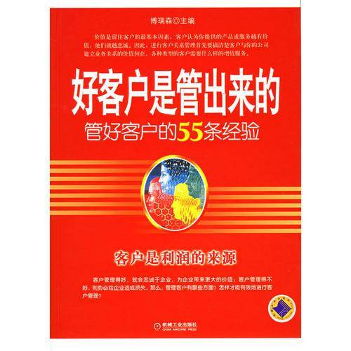 好客户是管出来的