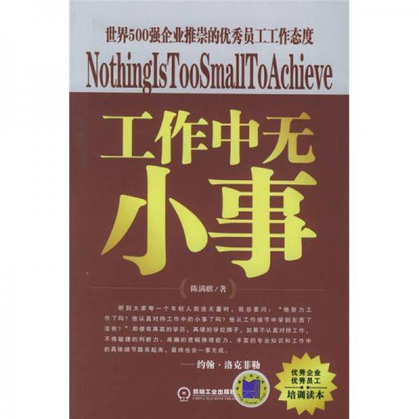 工作中无小事