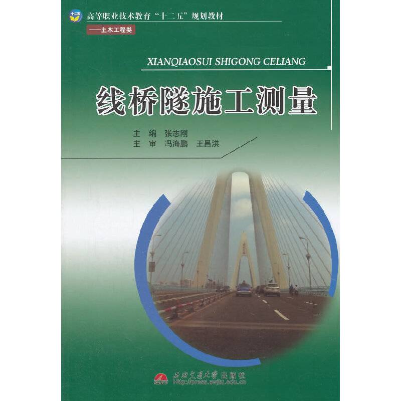 线桥隧施工测量