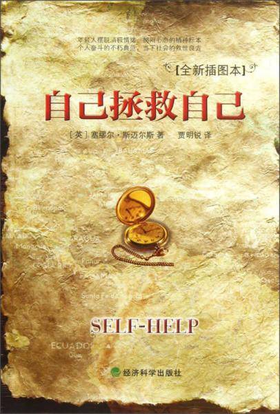 自己拯救自己