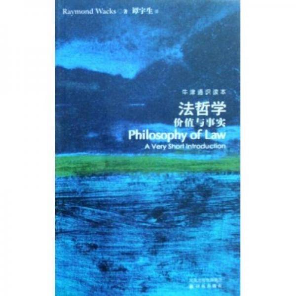 法哲学