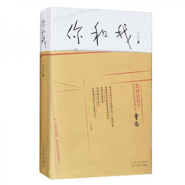 你和我（限量赠送专享藏书票）