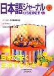 2001日语新干线  2