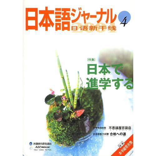 2001日语新干线  4