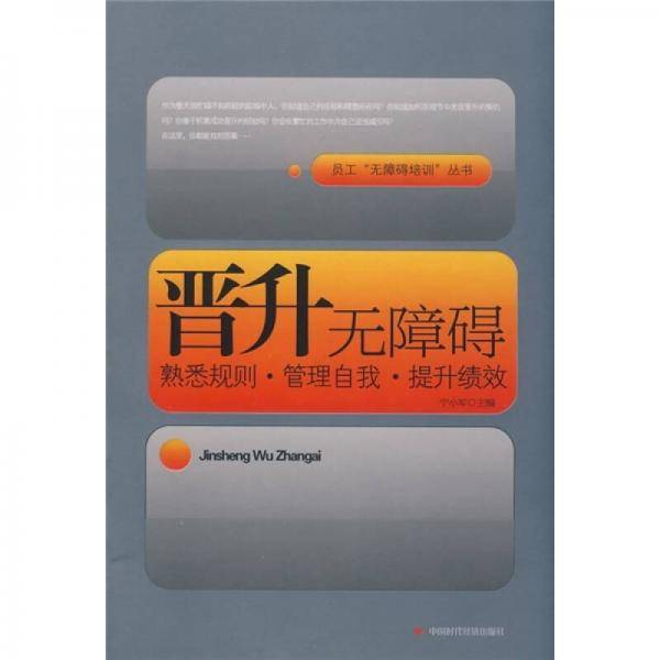 晋升无障碍