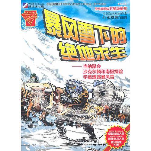 暴风雪下的绝地求生