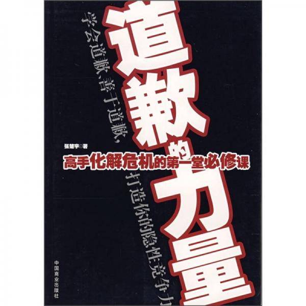 道歉的力量