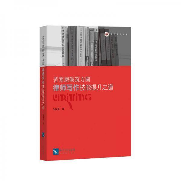 苦寒磨砺筑方圆