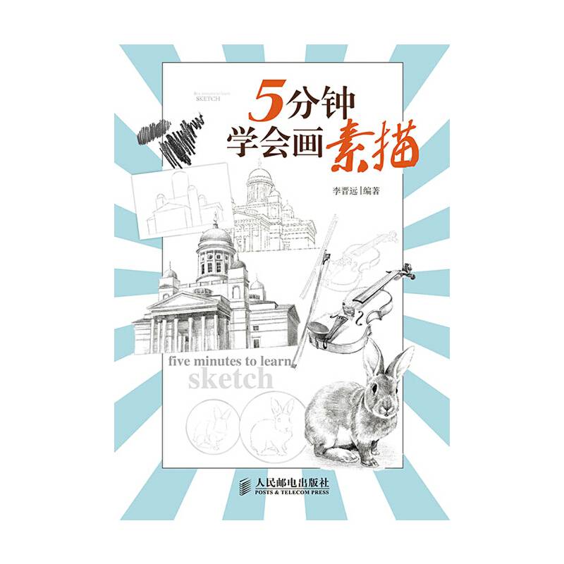 5分钟学会画素描