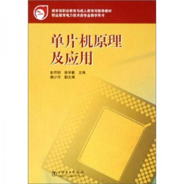 单片机原理及应用