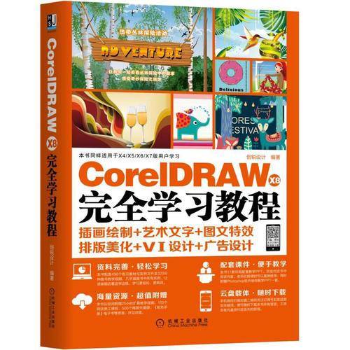 CoreIDRAWX8完全学习教程
