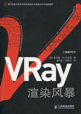 VRay渲染风暴