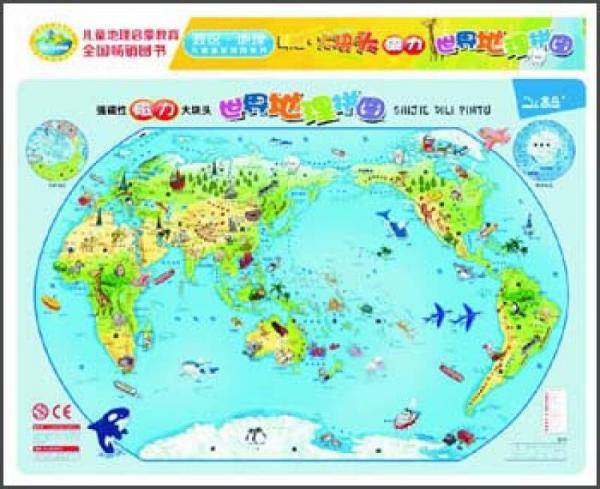 世界地理拼图