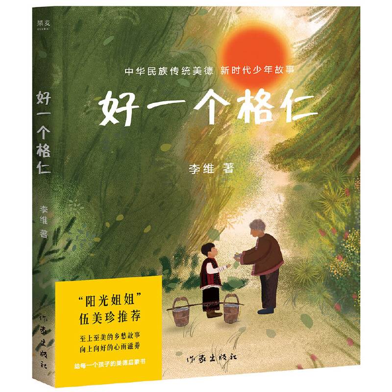 好一个格仁