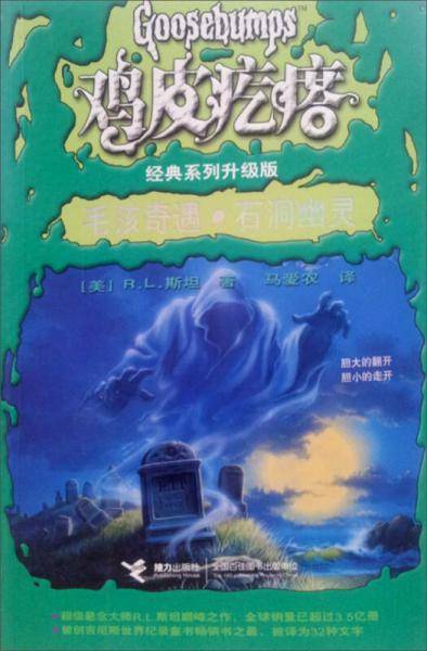 毛孩奇遇・石洞幽灵