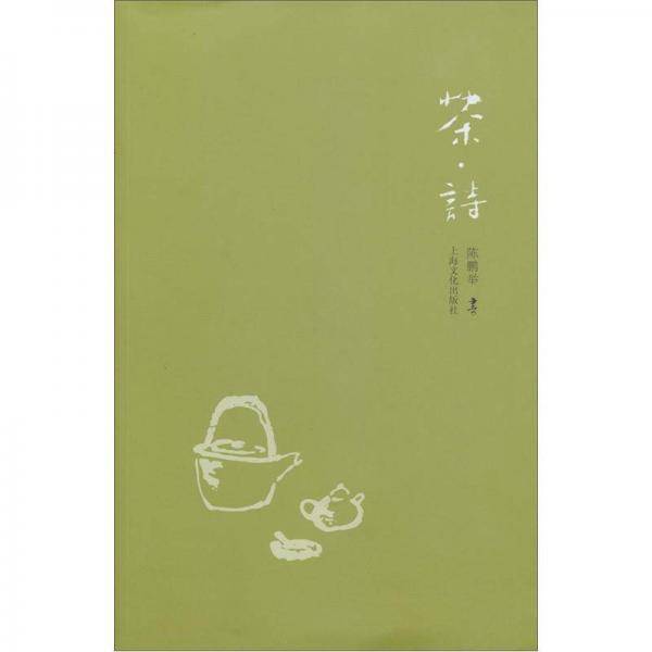 茶.诗