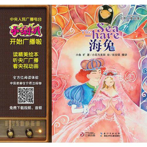 海兔-儿童睡前故事-2