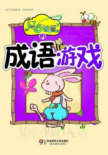 风行校园的成语游戏
