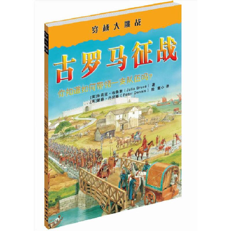 穿越大挑战