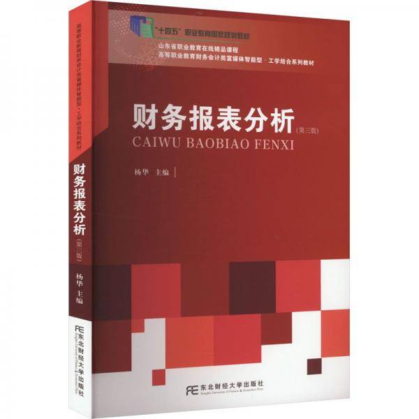 财务报表分析