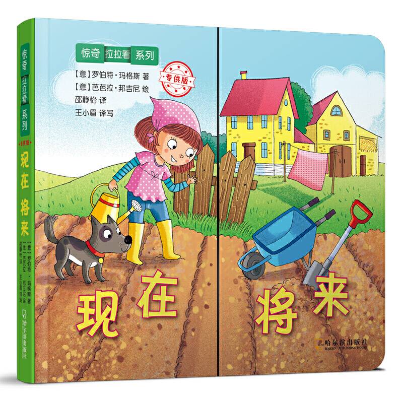 惊奇拉拉看：现在将来