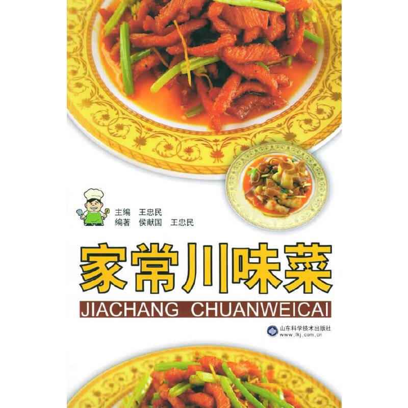 家常川味菜