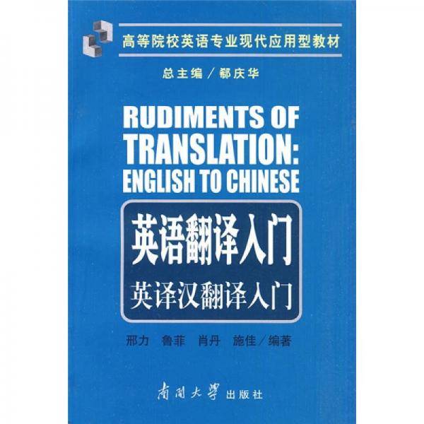 英语翻译入门