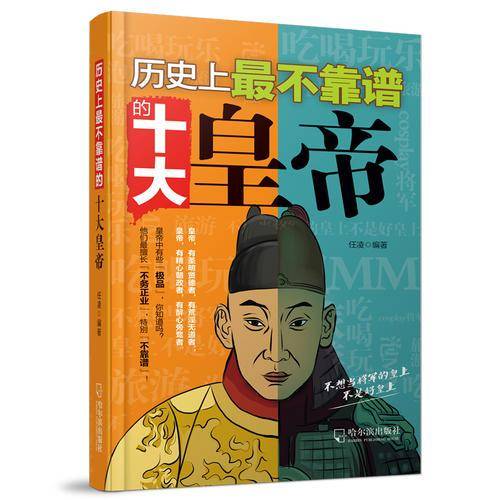 历史上最不靠谱的十大皇帝