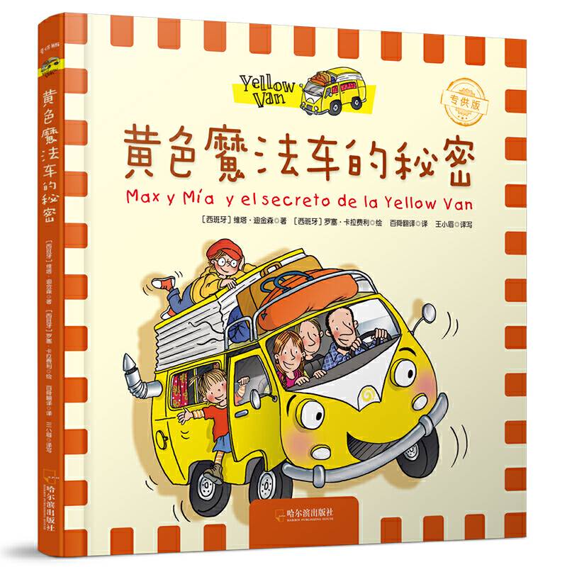 黄色魔法车：黄色魔法车的秘密
