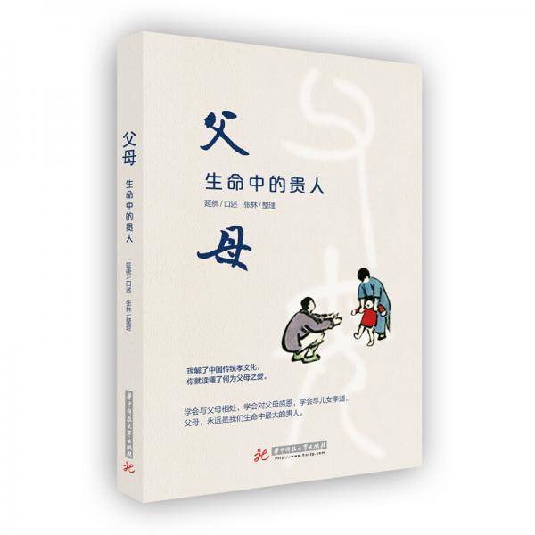 父母：生命中的贵人