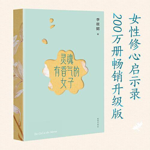 灵魂有香气的女子（2023）