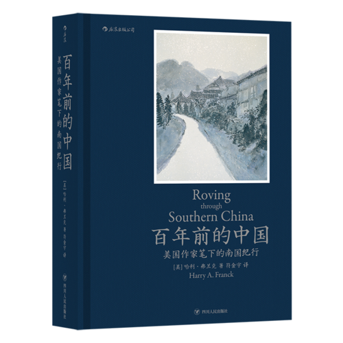 百年前的中国